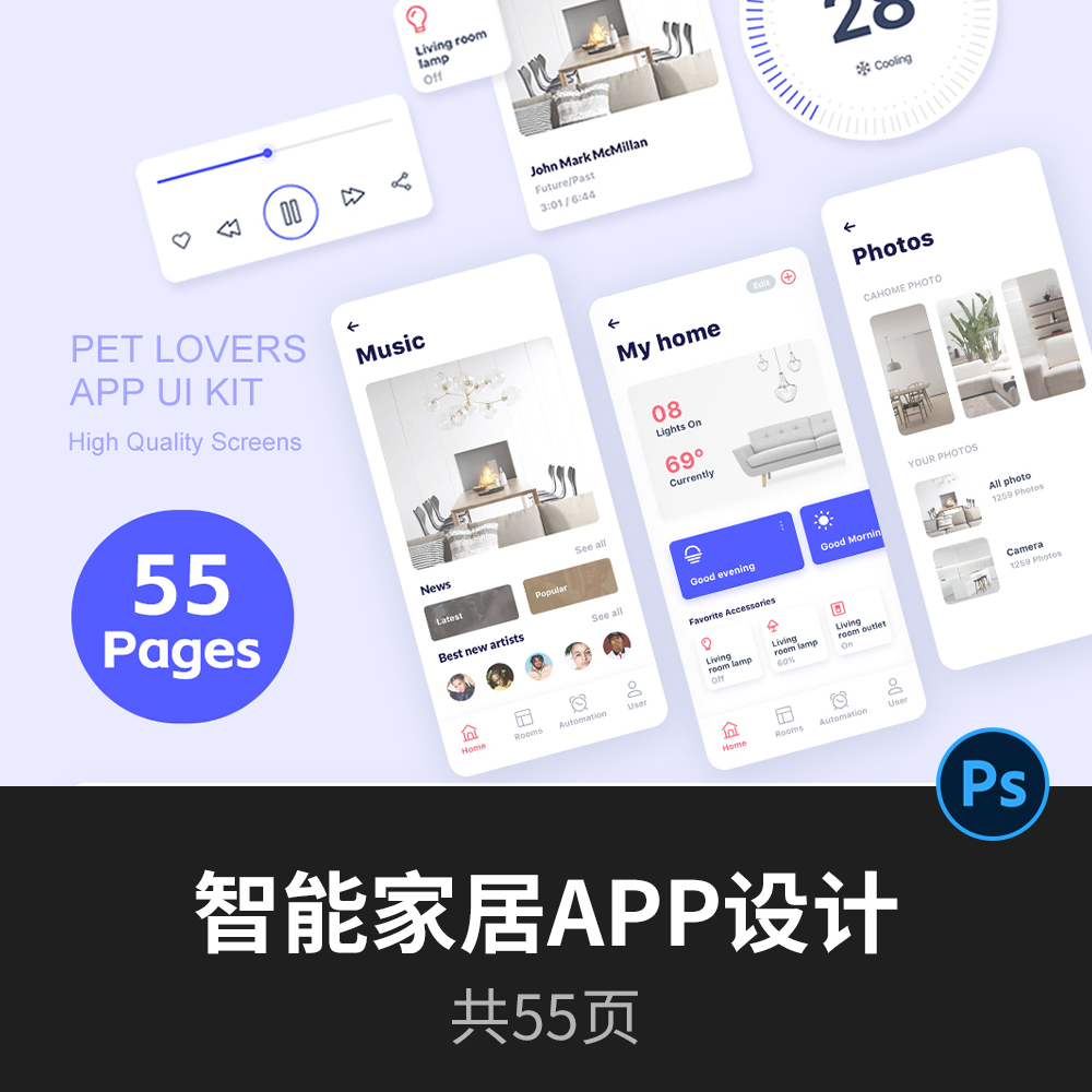 55页智能家居UI设计 | APP设计PSD源文件