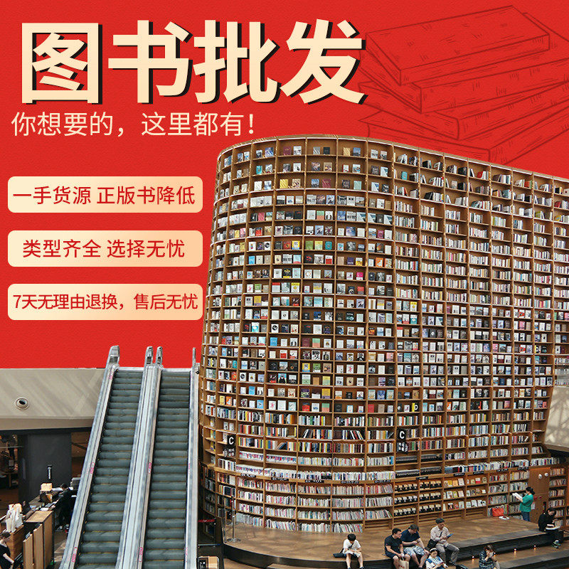 图书批发二手书店旧书正版书籍特价清仓包邮出版社厂家直接供货单位