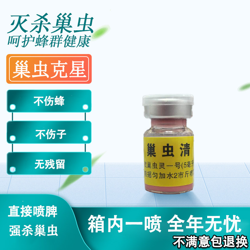 蜂药巢虫药巢虫清蜜蜂巢虫清灭灵中蜂巢虫绝康宽巢虫净棉虫绝包邮