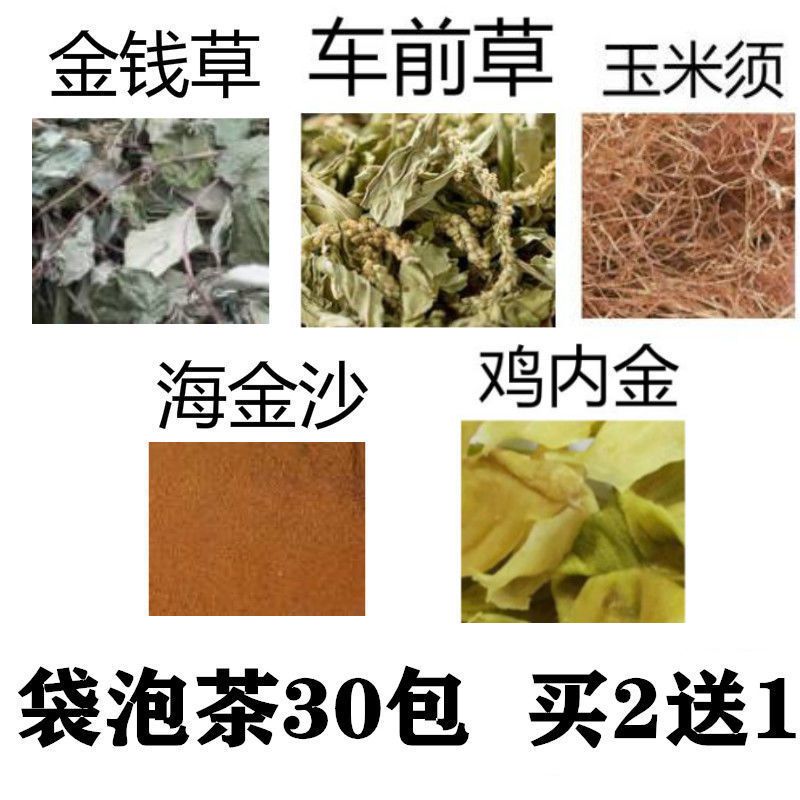 金钱草车前草玉米须海金沙鸡内金打碎袋泡茶30包买2送1