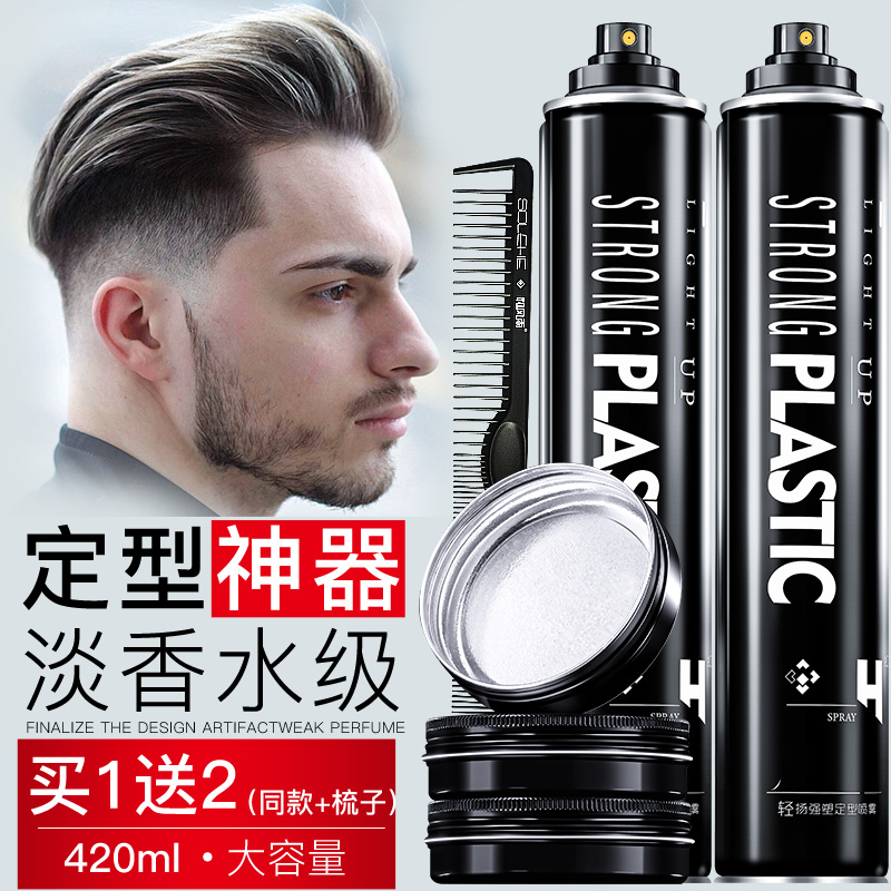 男士发胶喷雾定型干胶清香啫喱水膏无味保湿头发造型摩丝发蜡发泥