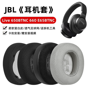 适用JBL Live 650BTNC 660 E65BTNC Duet NC耳机套配件耳罩海绵套