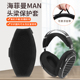 适用于HIFIMAN海菲曼ANANDA耳机头梁保护套ANANDA-BT头梁替换配件HE1000 V2/Edition X V2针织横梁更换护套