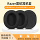 适用Razer雷蛇Black Shark旋风黑鲨V2 pro 2023版无线耳机海绵套皮耳罩耳垫专业版保护套替换耳机配件