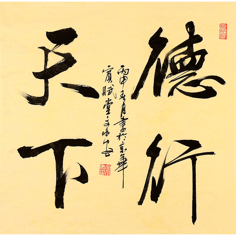 文永安《德行天下》