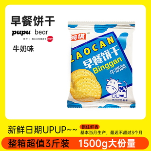 『早餐饼干500g』牛奶味休闲零食薄脆韧性饼干散装美味糕点包邮