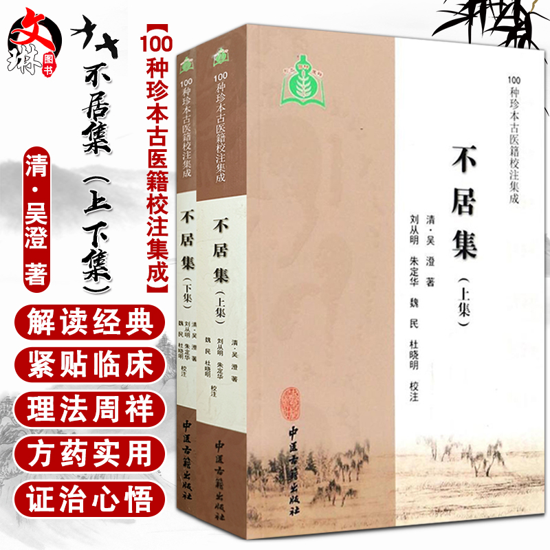 不居集 上 下两集 100种珍本古