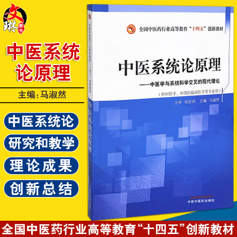 中医系统论原理 中医学与系统科学交