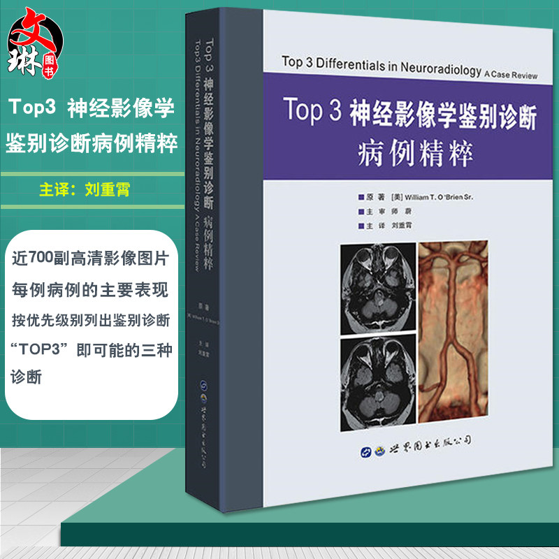 op3神经影像学鉴别诊断病例精粹