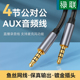 手机声卡直播线加长3.5mm四节公对公全民K歌麦克风录音线AUX音频
