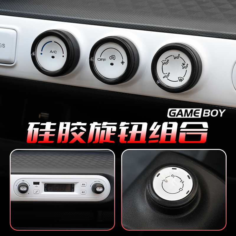 适用于五菱宏光GAMEBOY电车内饰改装硅胶空调旋钮圈音响全套装饰