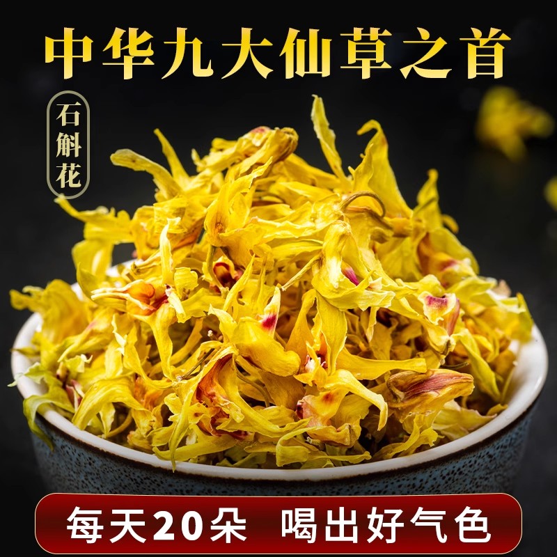 正宗铁皮石斛干花500g正品枫斗花茶250g云南霍山特产养生茶10g散