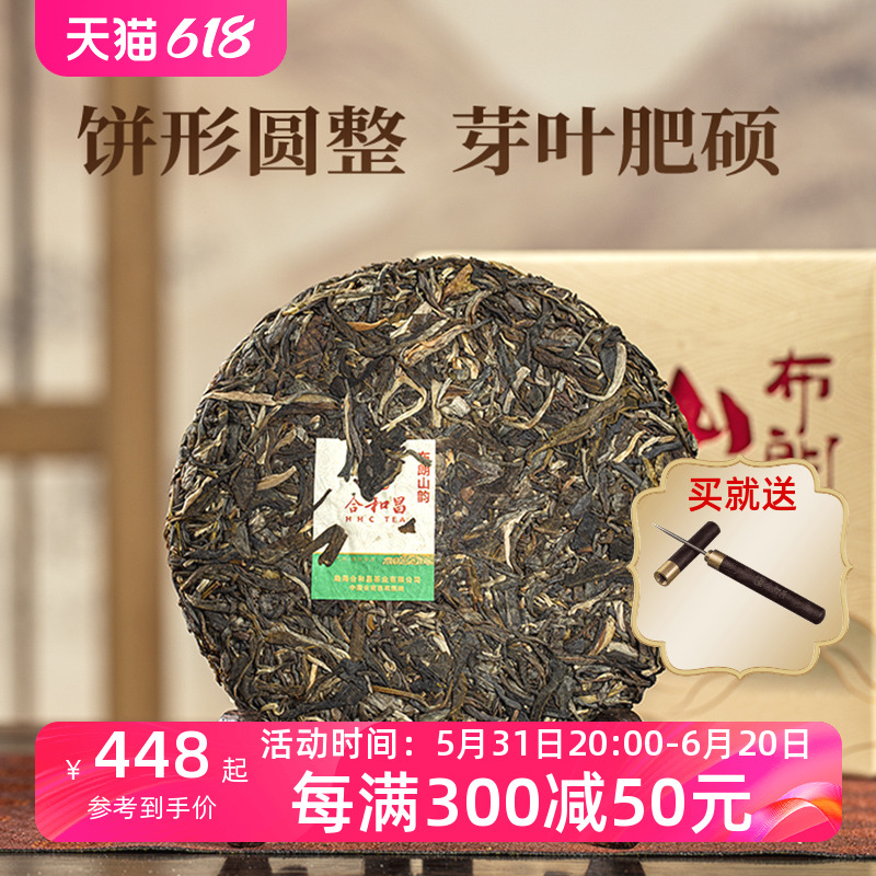 合和昌普洱茶生茶古树茶云南生普洱2