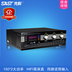 SAST/先科D19专业KTV功放机hifi定阻功放大功率300W家庭用卡拉