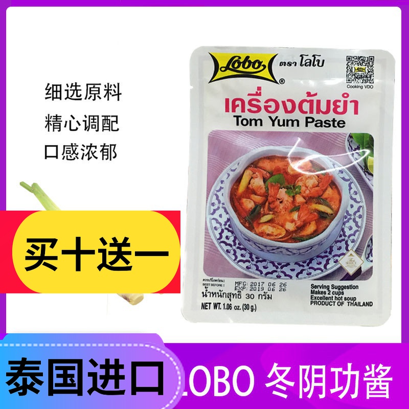 5袋包郵泰國進口LOBO冬陰功湯調料火鍋底料泰式酸辣湯料2人份30g在類目 糧油米麪/南北乾貨/調味品, 調味品/果醬/沙拉, 調味料, 火鍋調料中 - 來自Buy2taobao.com提供專業的淘寶代購服務