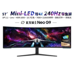 三星57英寸显示器MiniLED曲面带鱼屏240Hz游戏电竞S57CG952NC双4K