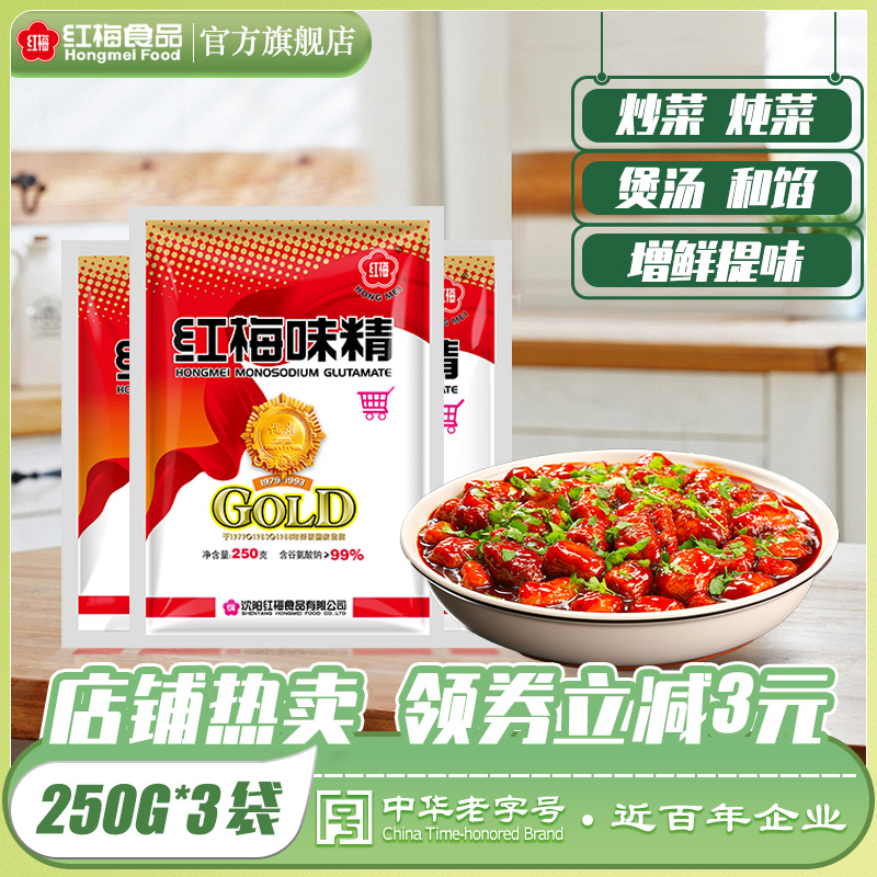 红梅味精250g*3袋 炒菜煲汤和