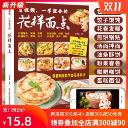 花样面点 中式面点大全 面点糕点小吃手工制作教学营养早点食谱书籍大全家用新手入门学做点心书家常菜谱早餐饭主食做法大全厨师书