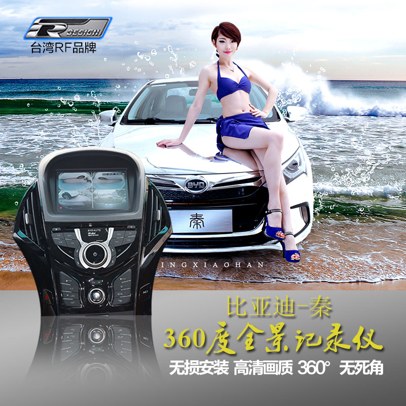 比亚迪-秦专用360度行车记录仪原车摄像头改装无导航加装高清画质