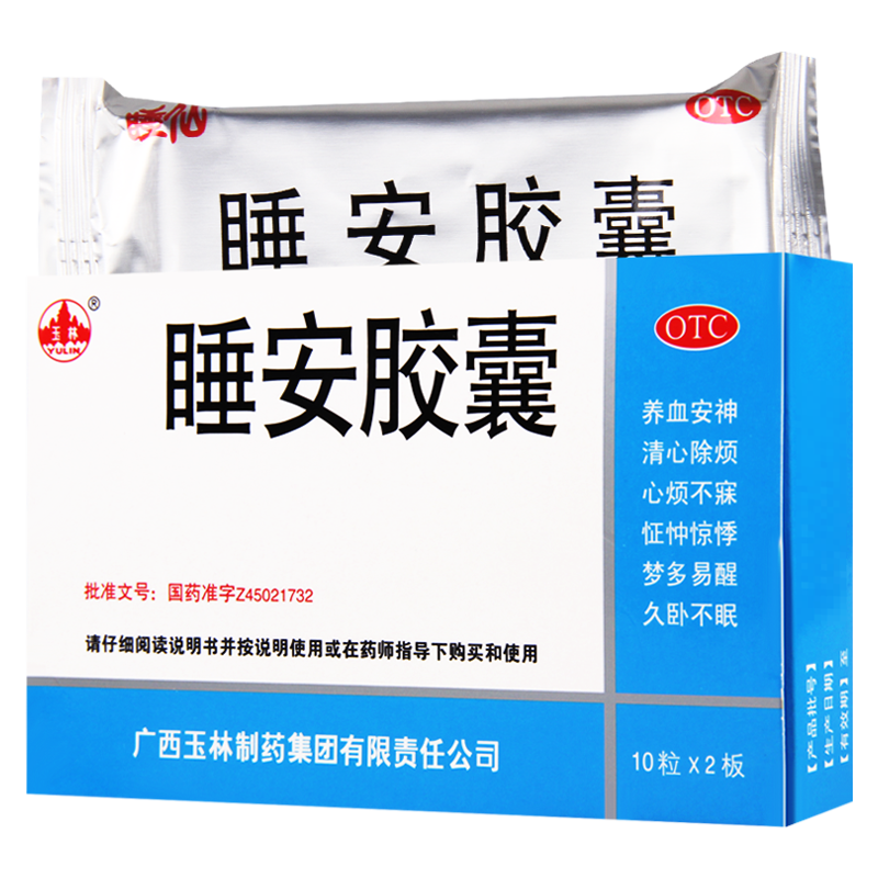 玉林睡仙睡安胶囊05g20粒盒