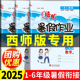 2025新西师版暑假衔接一升二升三升四升五升六年级下册暑假作业预复习语文数学英语全套上册数学口算计算题专项训练习题册四川重庆