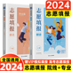 2024蝶变高考志愿填报解读高考报考专业指南手把手教你填报高考志愿选好专业挑对大学选择比努力更重要高校招生名牌大学介绍详解书