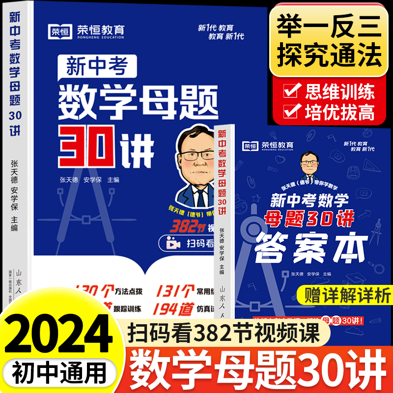 新中考数学母题30讲初中数学母题技