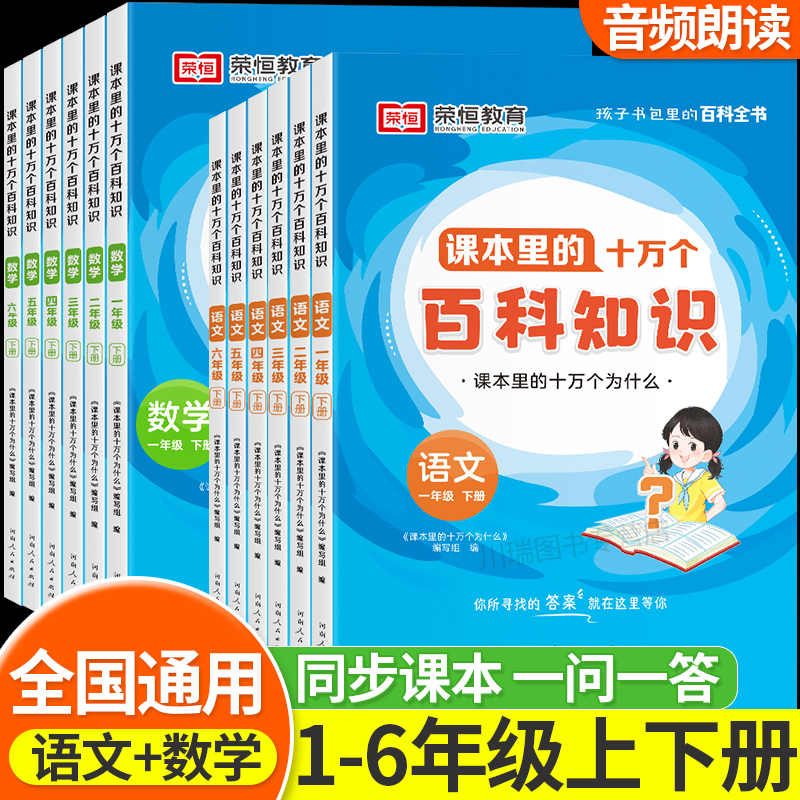 课本里的十万个为什么百科知识小学生语文数学课本里趣味知识拓展阅读故事书一二三年级上下册人教版课内外文学常识全套训练课外书