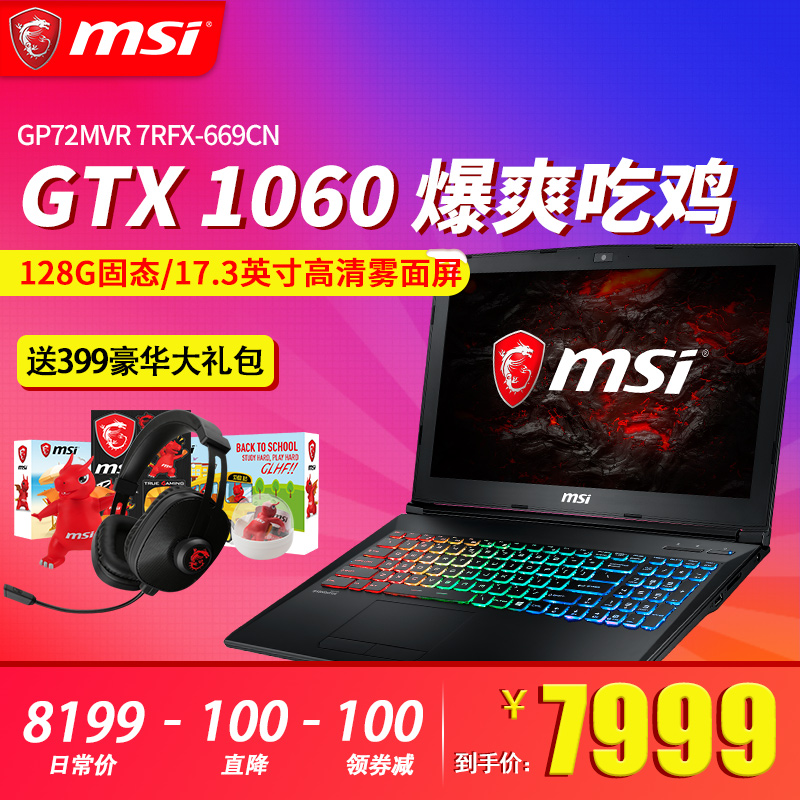 MSI΢ GP72MVR 7RFX-669CNԱʼǱʹø⡾ٷع⡿