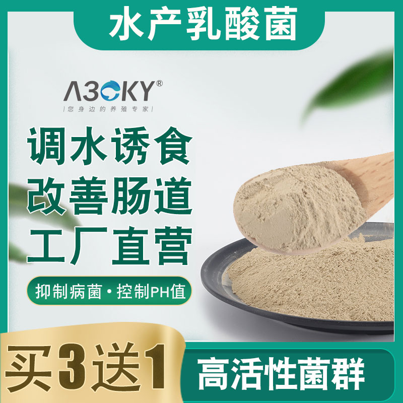 乳酸菌水产养殖专用菌种虾蟹鱼塘益生菌浓缩粉降ph氨氮乳酸菌原粉