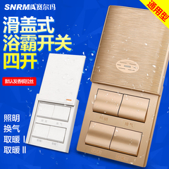 浴霸专用开关四开 浴室卫生间开关16A带滑盖防水面板86型4开通用