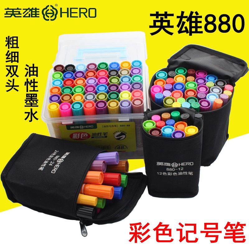 英雄880-12色24色大双头记号笔36色彩色油性笔48色套装黑色马克笔pop海报笔