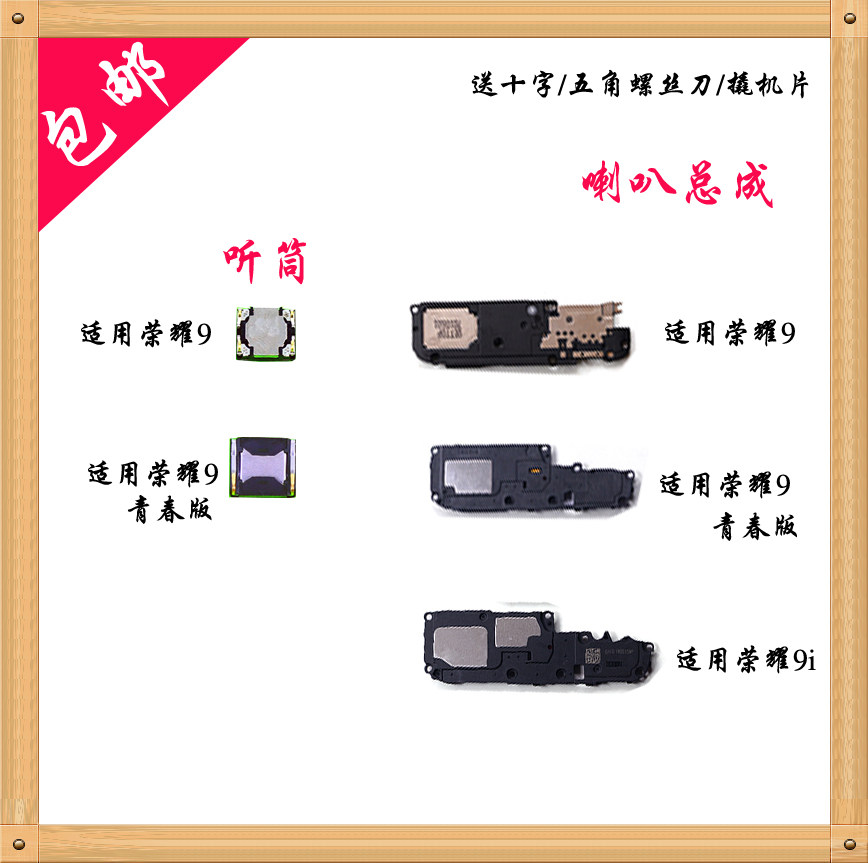一折听筒网_适用于华为荣耀9手机喇叭 荣耀9i 喇叭总成 lld-al20 听筒