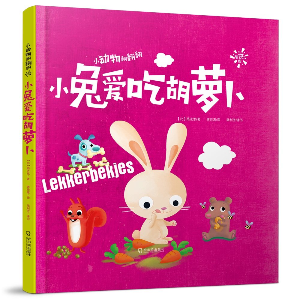 翻翻早教宝宝绘本启蒙幼儿园互动亲子故事书睡前故事启蒙认知书