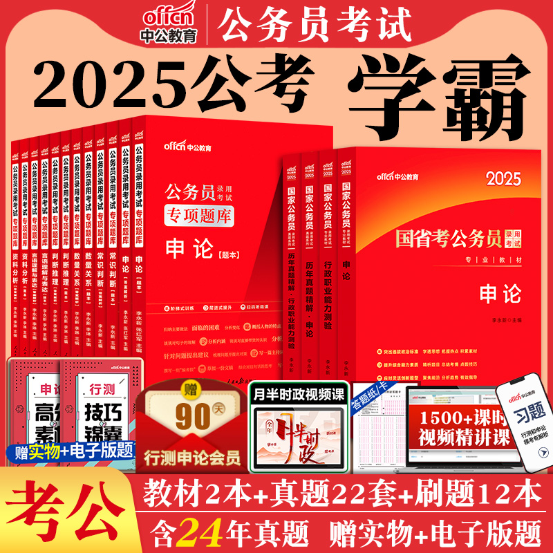 国考省考公务员考试2025年行测和