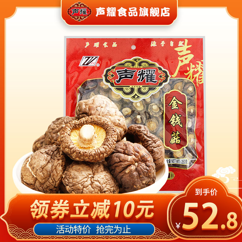 声耀 香菇南北干货原产地宁德古田县地方特产金钱菇250g|msdalam kategori beras/Utara-Selatan barangan kering/perasa, Utara-Selatan barangan kering/daging Kering, kering/Native, kelas cendawan - dari Buy2taobao.com untuk memberikan perkhidmatan ejen Taobao profesional membeli