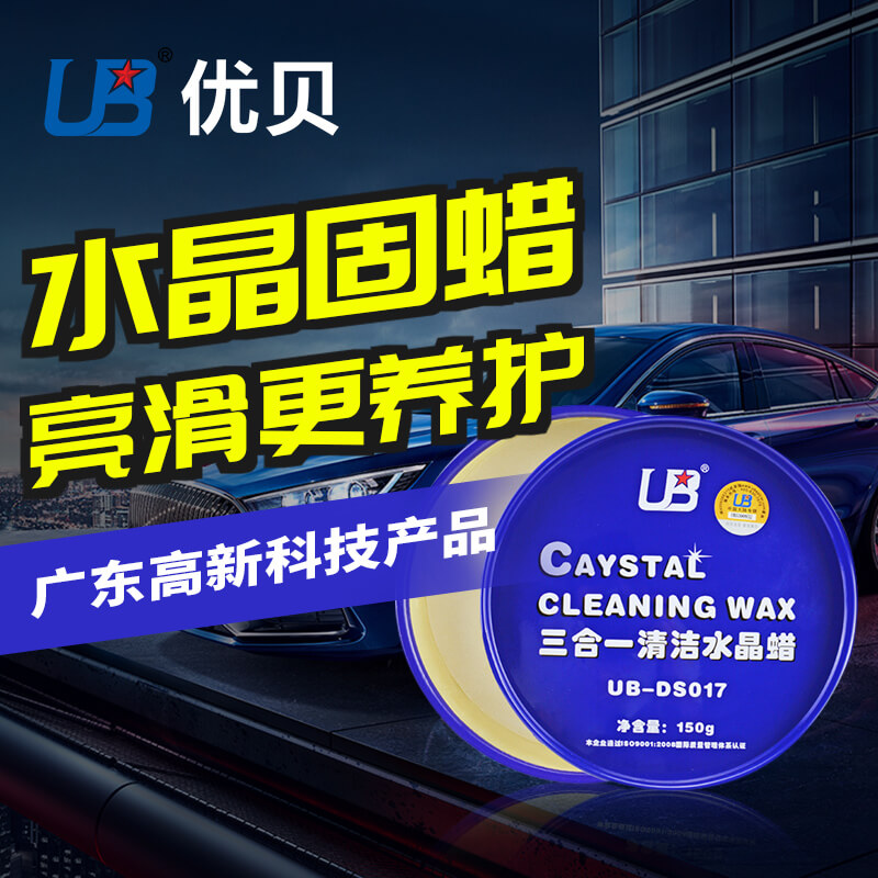 优贝清洁水晶蜡车打蜡上光养护固体蜡去污抛光划痕修复蜡抛光清洁在类目 汽车/用品/配件/改装, 汽车美容/保养/维修, 汽车美容漆/膜/蜡工具, 车蜡中 - 来自Buy2taobao.com提供专业的淘宝代购服务