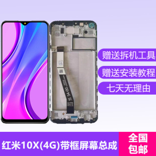 适用红米10X原装屏幕总成带框NOTE9pro 4G 5G 触摸液晶内外显示屏