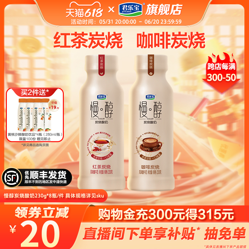 【新品】君乐宝酸奶慢醇炭烧酸奶红茶