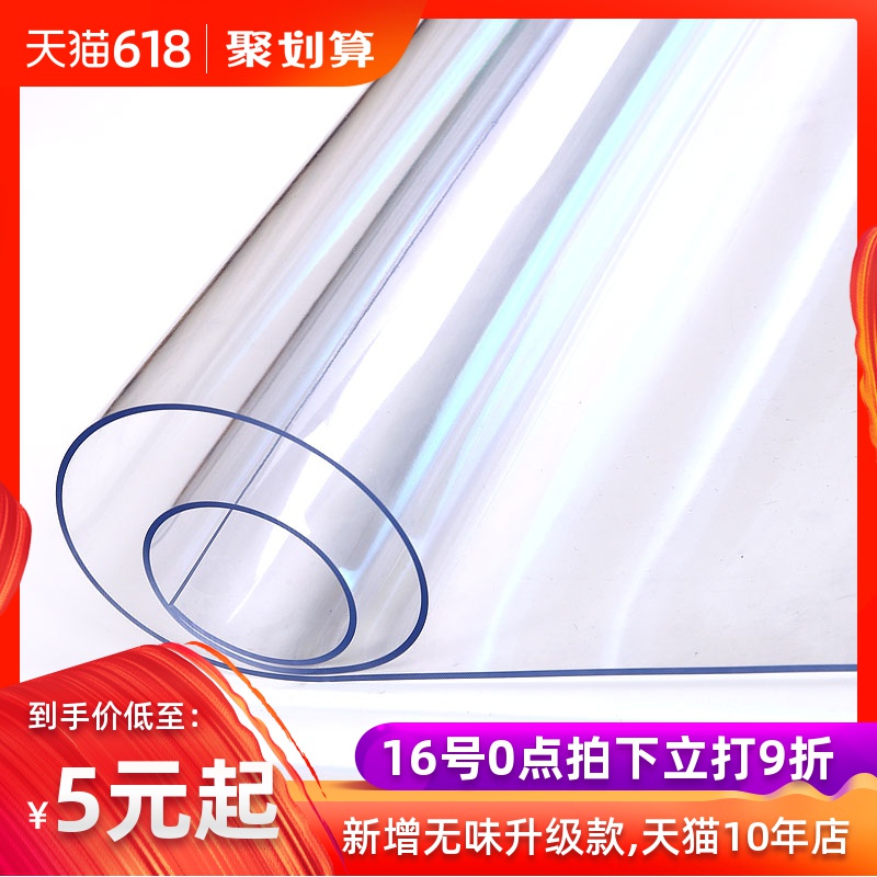 软玻璃PVC桌布防水防烫防油免洗塑料透明餐桌垫茶几网红厚水晶板