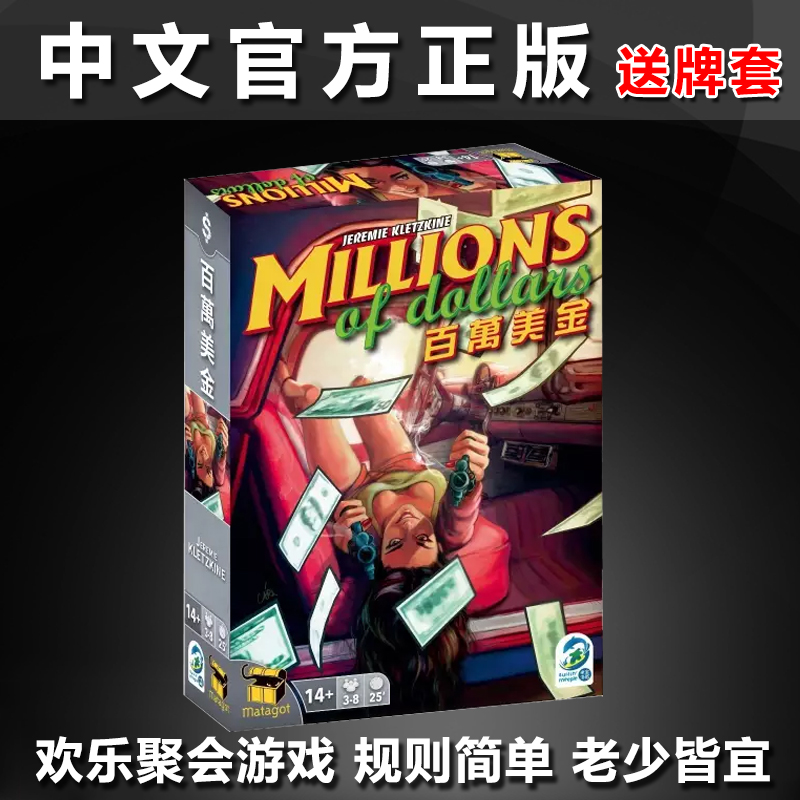 正版桌游百万美金中文多人休闲聚会推理策略桌面游戏纸卡牌超狼人
