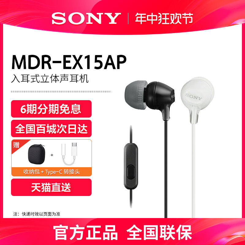 Sony索尼EX15AP高音质耳机