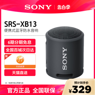 Sony/索尼 SRS-XB13 无线蓝牙音箱音响防水防尘重低音炮户外便携