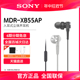 Sony索尼MDR-XB55AP耳机有线入耳式重低音线控麦克风游戏听歌耳麦