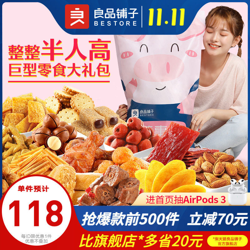 良品铺子巨型猪饲料网红零食大礼包超大巨型送女友男友礼物整箱