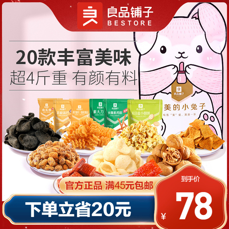 良品铺子爱美的小兔子零食大礼包造型可爱节日生日礼物送女友囤货