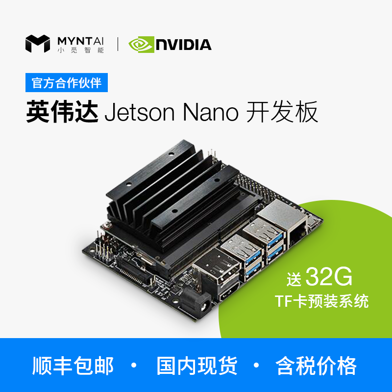 NVIDIA NVIDIA JETSON NANO Embedded system GPU AI artificial intelligence development modular Tax)in the Smart devices , Intelligent Robot category - from Buy2taobao.com to provide professional Taobao agent buy service