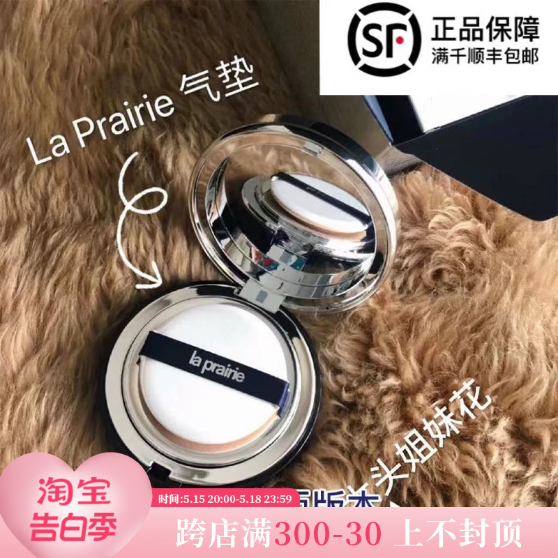 瑞士LaPrairie莱珀妮lp精华气垫BB自然素颜清爽粉底液15G+替换芯