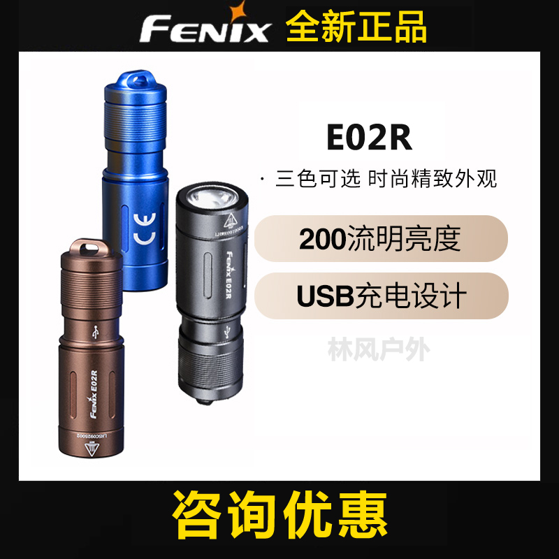 FENIX E02R迷你钥匙扣强光手电筒USB直充电防水
