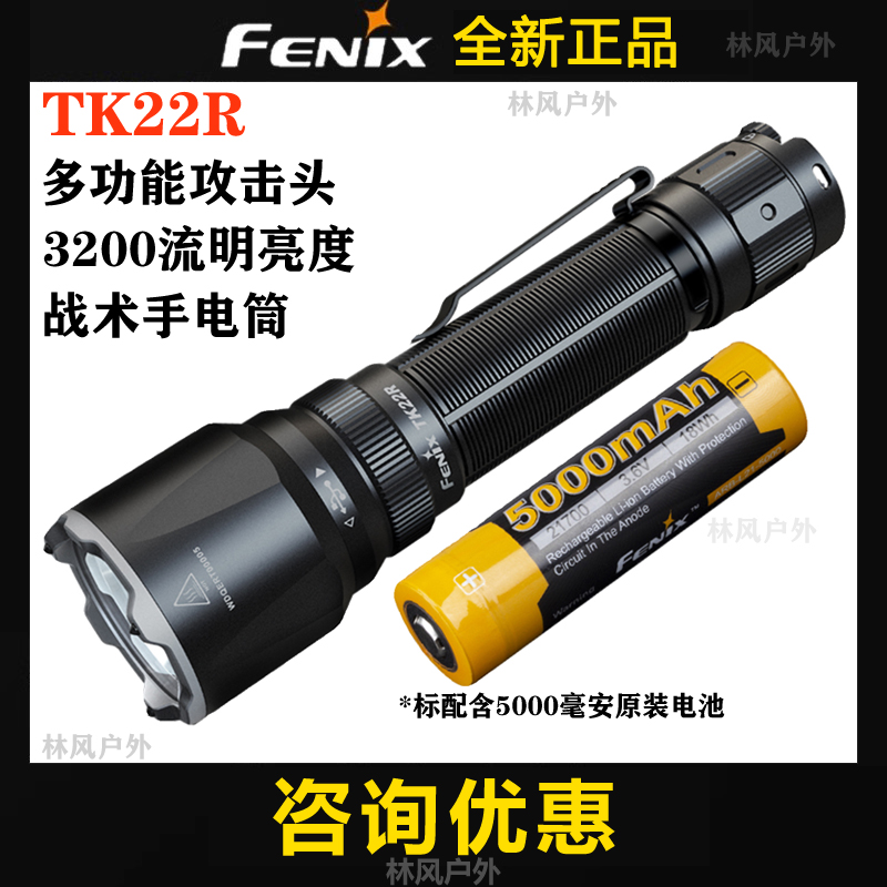 FENIX菲尼克斯TK22R战术强光手电筒勤务破窗自卫充电一键强光搜索